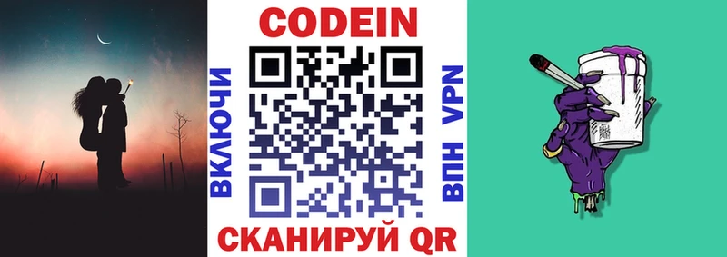 Codein напиток Lean (лин)  Верхний Уфалей 